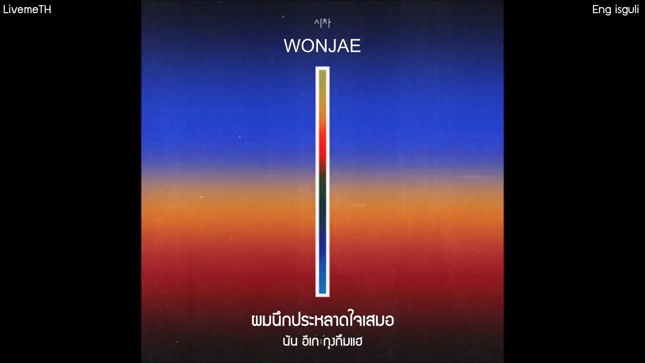 [THAISUB/KARAOKE] Wonjae - 시차 (We Are) Feat. LOCO \u0026 GRAY