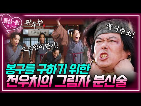 [<strong>전우치</strong>] | KBS 방송
