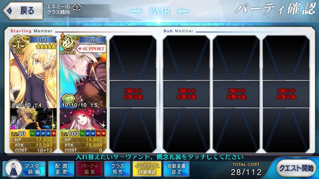 【FGO JP】Christmas 2018 Event - Black Quetzal vs Jeanne Sisters