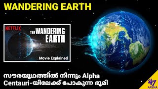 Wandering Earth Explained in Malayalam | Science Fiction Space Movie | 47 ARENA