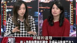 2100黑白相對論_20140131_26-3(TVBS DMDD).avi