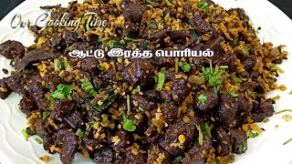 Goat Blood Fry Recipe In Tamil # Lamb Blood Fry In Tamil