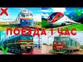 Изучаем поезда и железнодорожный транспорт   Обучающее видео про поезда для детей