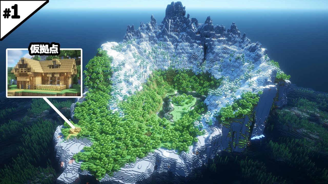 【マイクラ建築】巨大な島から始まるマインクラフト【マイクラ実況】#1