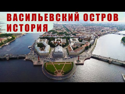 Онлайн-экскурсия по Васильевскому острову