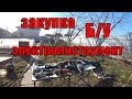 Барахолка. Закупка Б/У Электроинструмент . Обзор какая Цена ?