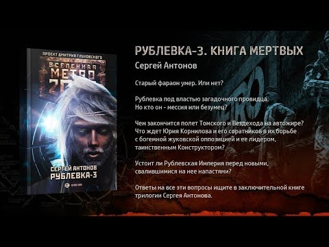 Аудиокнига сергей антонов рублевка