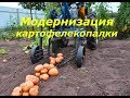 Модернизация картофелекопалки с мотоблоком Нева