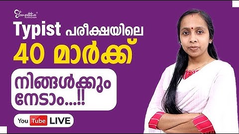 Typist പരീക്ഷയിലെ 40 മാർക്ക് ഉറപ്പിക്കാം |  Typist Exam  Free Live Class  | KPSC Exam 2023