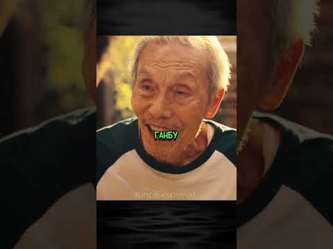 😭Старик отдал победу КиХуну😭#игравкальмара2 #сериал #кино
