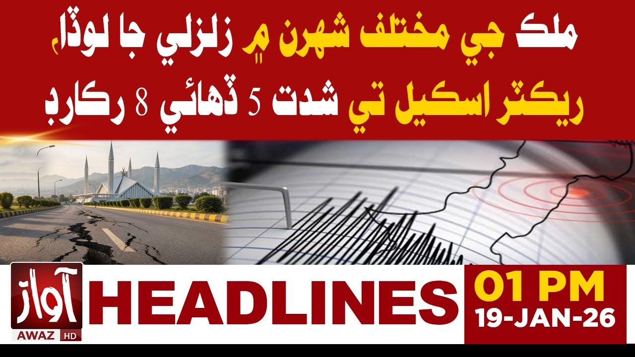 Earthquake Tremors Felt in Several Cities Across Pakistan, Magnitude 5.8 Recorded on Richter Scale