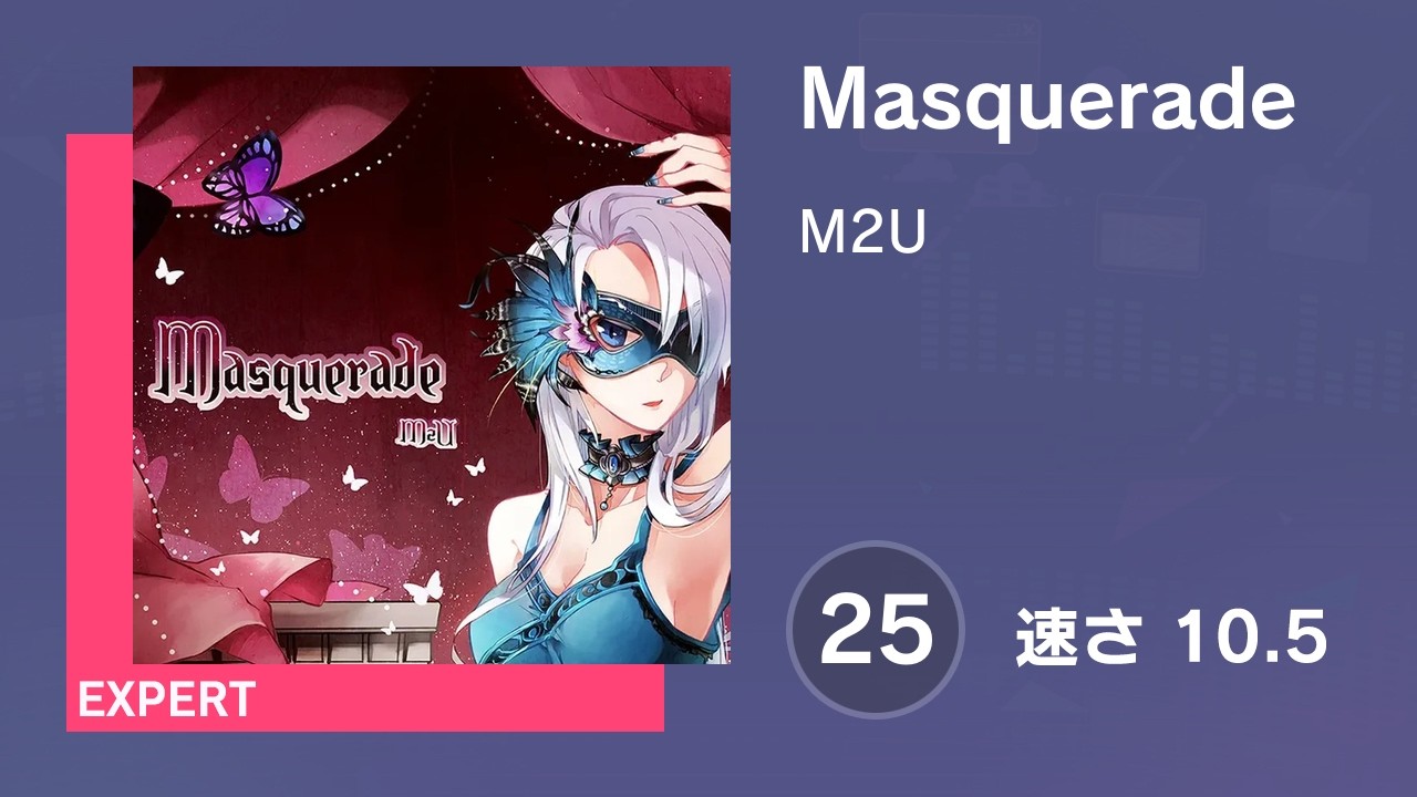 プロセカ] Masquerade (EXPERT 25) 譜面確認 (速さ 10.5) - YouTube