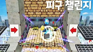 [ＫＲ] 피구 챌린지 [커스텀 챌린지]ドッジボールチャレンジ [カスタムチャレンジ] / 겟앰프드 ゲットアンプド …