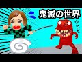 鬼を倒せ 鬼滅の刃の世界に行ってしまった 魔法のクローゼットで着替えると炭治郎に 鬼を倒せ 鬼滅の刃の世界に行ってしまった 魔法のクローゼットで着替えると炭治郎に