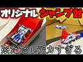 【ミニ四駆】ありえない角度と大きさのジャンプ台で七転八倒する動画