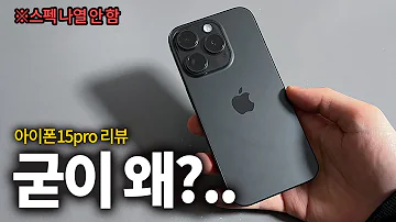 하필 아이폰15 Pro 블랙 을 사야하는 이유 아이폰15프로 언박싱 리뷰