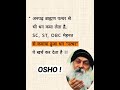 Osho Speech....#osho #oshoquotes #oshohindi #osholife #osholovers