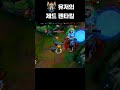 챌린저 미드 유저의 제드 펜타킬 #와일드리프트 #챌린저 #제드 #펜타킬 #wildrift #leagueoflegends