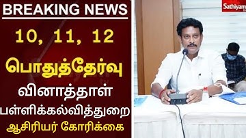 TN 10,11,12THSTD PUBLIC EXAMINATION-2022 QUSTION PAPER PATTERN TN EDUCATION DEPARTMENT LATEST UPDATE