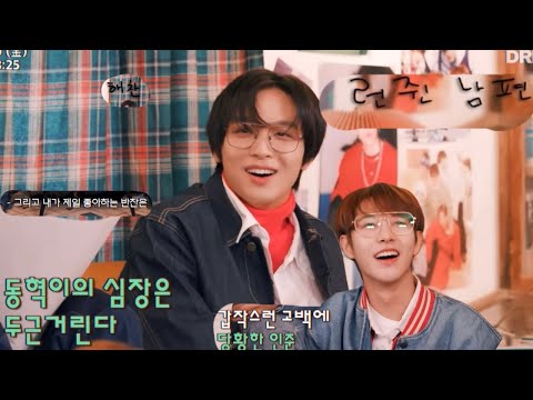 (런쥔,해찬) 둘이 서로 좋아하네 💚 (feat. 금돼지 햄)