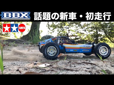 タミヤ BBX BB-01 組み立て済み 中古車体のみ 走行少ない 送料込み タミヤ BBX BB-01 組み立て済み 中古車体のみ 走行少ない 送料