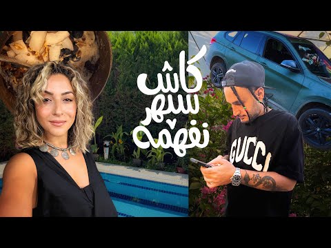 یه گند بزرگ زدم خونه داره همونی میشه که میخوام اسنک سالم به سبک نیلو