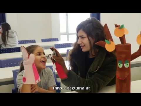 סרטון תדמית - החוג לחינוך מיוחד