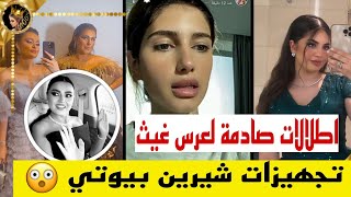 ✨شيرين بيوتي تتجهز ووصول المعازيم الي عرس غيث وسارة الورع ?