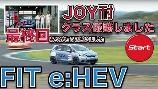 #フィットハイブリッド で #JOY耐 参戦!! 最終回です!!  TOKYO NEXT SPEED RACING TEAM HONDA FIT e:HEV パート9②【モータースポーツ連動企画 】