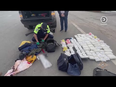57 КИЛОГРАММОВ НАРКОТИКОВ, В ТОМ ЧИСЛЕ КИЛОГРАММ КОКАИНА, ПЕРЕВОЗИЛ КУРЬЕР, КОТОРОГО ЗАДЕРЖАЛИ.