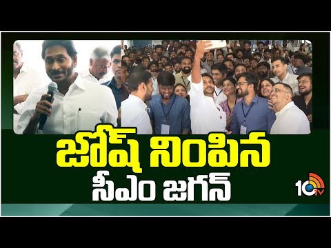 CM Jagan Confident About YCP Victory | జోష్ నింపిన సీఎం జగన్ | 10TV News - 10TVNEWSTELUGU