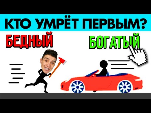 Кто Умрет Первым Сможешь Решить Головоломку Челлендж!