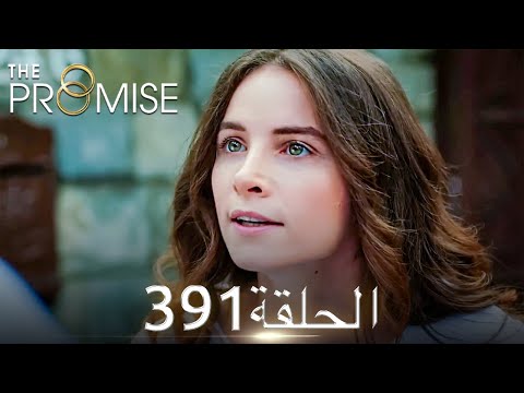 اليمين الحلقة 391 مدبلج عربي