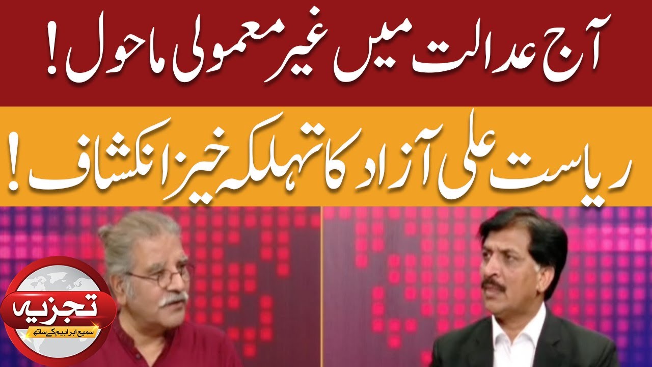 Unusual Scenes in Court Today | Riyasat Ali Azad's Shocking Revelation Rocks the Case!