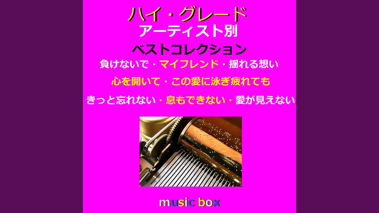 揺れる想い（オルゴール） - YouTube