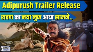 Adipurush Final Trailer | Prabhas | Saif Ali Khan | Kriti Sanon | Om Raut | Adipurush Trailer REVIEW