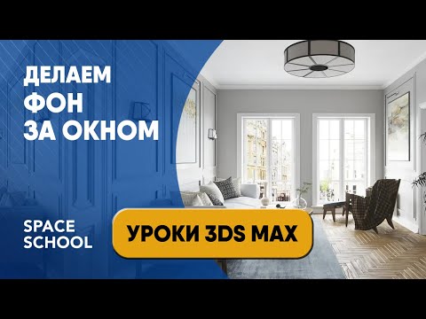 Как сделать фон