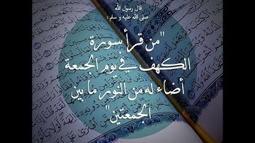 سورة الكهف بصوت فضيلة الشيخ المنشاوي رحمه الله برواية حفص عن عاصم