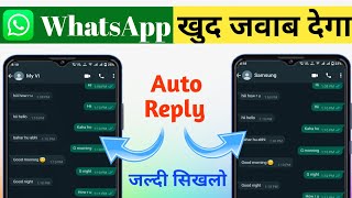 Auto Reply Whatsapp | Whatsapp Chatting Secret Trick | Whatsapp Chat Tips And Tricks screenshot 1