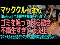 【BeReal】マクドナルドの厨房をBeRealで撮影し不衛生すぎて大炎上。。