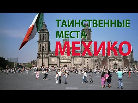 Видео: Зеленый путеводитель по Мехико - Сеть Матадор