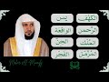 Maher Al Mueaqly Kahf Yaseen Rahman Waqiah Mulk Jinn Muzzammil Fajr