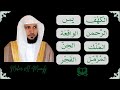 || Maher Al  Mueaqly || Kahf   Yaseen   Rahman   Waqiah   Mulk   Jinn   Muzzammil   Fajr ||