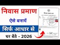 How to make Niwas Praman Patra | Niwas Certificate Online Apply 2026 | Awasiya Praman Patra Apply