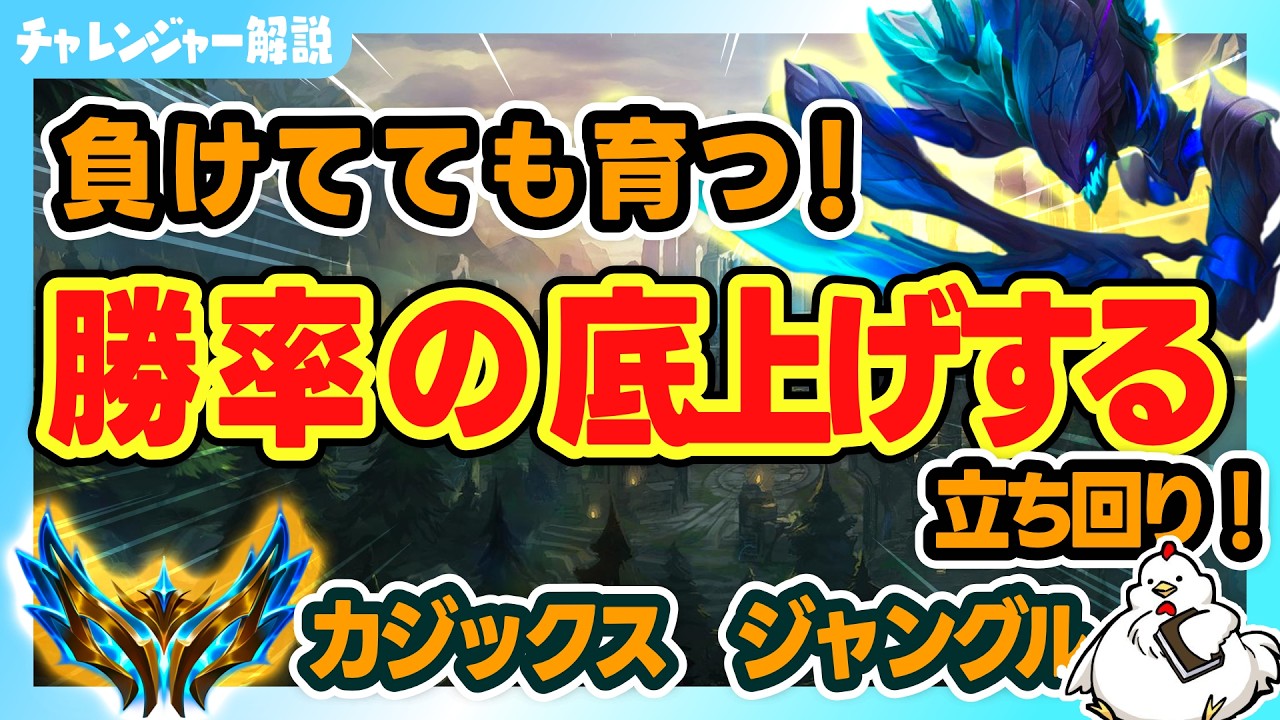 【カジックスJG解説】実はファームしてるだけでも強い!?ダメージを出す動きさえ覚えれば意外と簡単に使えます。vsヴィエゴ【ジャングル】【League of Legends】