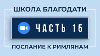 картинка: ZOOM по 15-й Части 