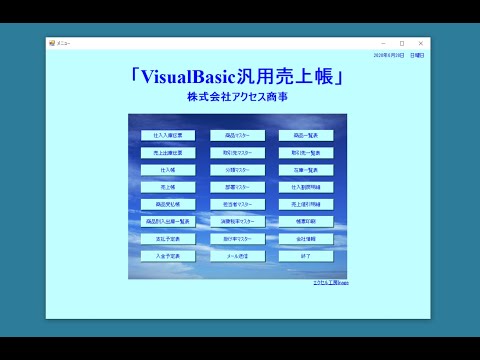 「Visual Basic汎用売上帳」
