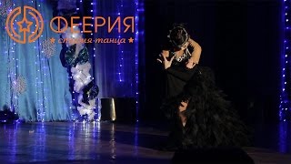 Студия Танца Феерия &quot;Черный Лебедь&quot;