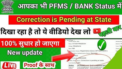 What is correction is pending at state ! Pfms Bank Status Correction is Pending at State in hindi