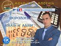 ΦΟΡΟΛΟΓΙΑ. ΔΙΚΑΙΗ 'Η ΑΔΙΚΗ ;